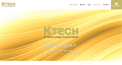 Desktop Screenshot of k-technology.co.jp