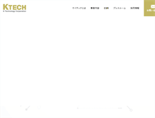 Tablet Screenshot of k-technology.co.jp